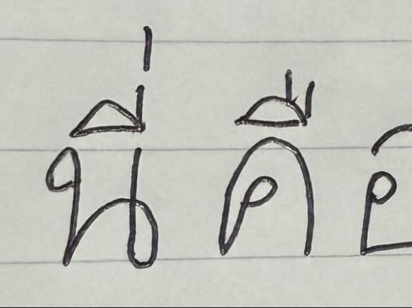 この文字は…！？／炒饭饺子@学习中文和泰语さん（@CChinesestudy）提供