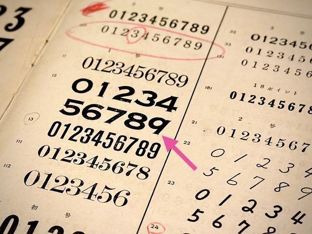 ちょっとしたデザインの工夫で誤読を防止？（書体讃歌さん提供）