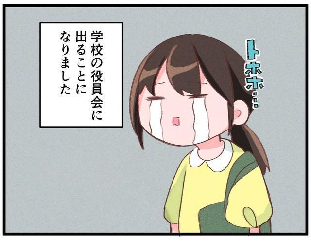 まさか私が… と思っていたら