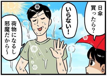 「日傘なんて必要ない」とバカにしていた夫→1週間後、日傘男子に！？ その呆れた理由に、妻のスカッとツッコミが炸裂