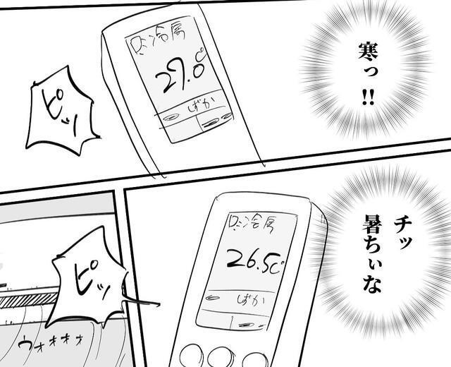 27度じゃ暑いけど26.5度では寒い（月光もりあさん提供）