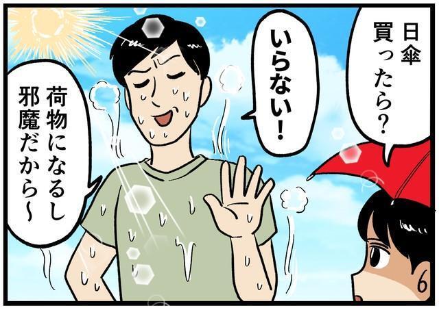 かたくなに日傘を拒否する夫…！