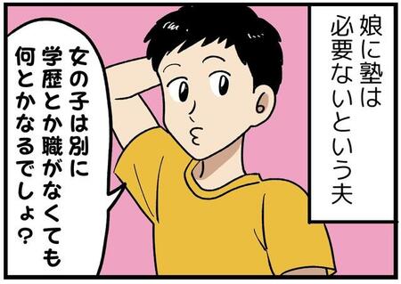 「女の子に塾は必要ない」「愛想が良ければ学歴なくても…」夫の言葉に妻ブチギレ! 反論がスカッと刺さると話題に