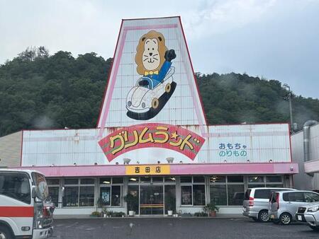 閉店後も愛され続けた「おもちゃのハローマック」その”生き残り”が発見され話題に