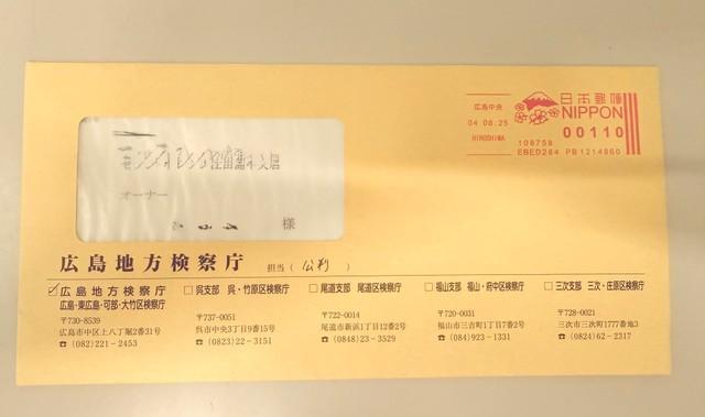 検察から届いた報告書（セブン-イレブン江田島中央店提供）