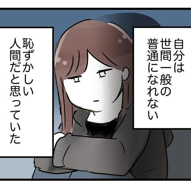 普通になれないと悩むみくるべさん（みくるべさん提供）