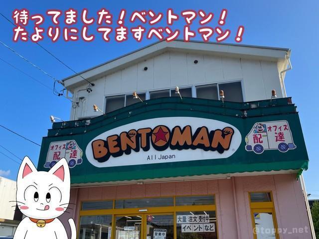 これがベントマンの店舗（川合登志和さん提供）