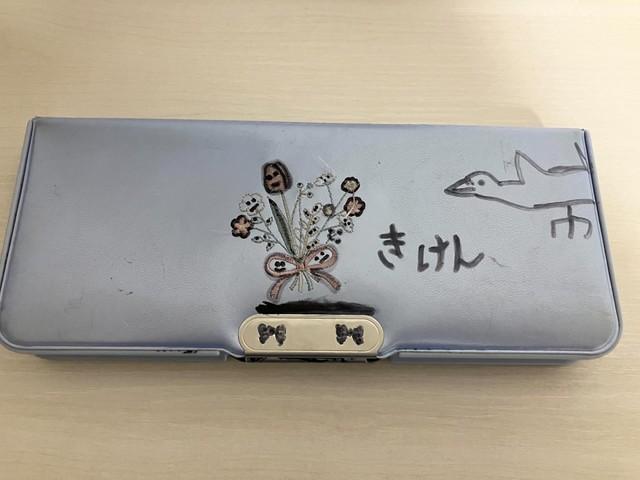 「きけん」と書かれた筆箱／ぽてとさん（@stella.2022.12.13）提供