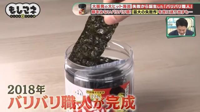 ところが社長はその食感を評価し、新商品として売り出すと決めた©テレビ大阪