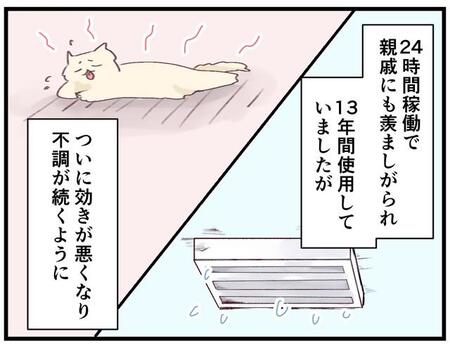 猫のために選んだ全館空調、13年後に壊れたら最大200万円の修理見積もり　結局、各部屋個別エアコンに“切り替え”「慎重に考えたい設備」