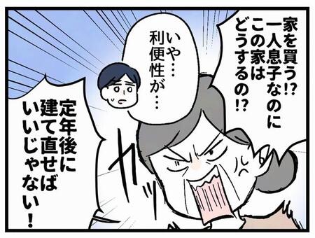 この家はどうするの！？…そんなこと言われても