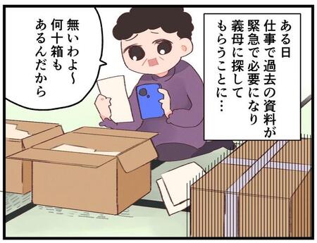 狭い3LDKで在宅ワーク　夫の実家を倉庫代わりにしていたら…「今すぐ必要な資料はどこ！？」義母が大捜索するハメに【漫画】