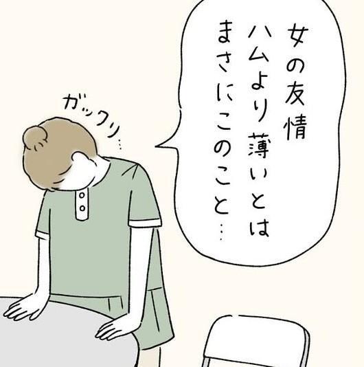 ハムよりも薄い友情（ウクさん提供）