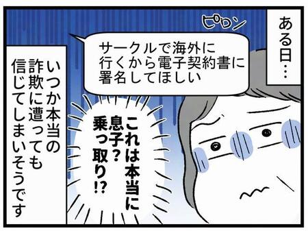 「今すぐペイペイで送金して」「電子署名して」 関西の国立大に進んだ息子から超シンプルLINE 母の不安はピークに!