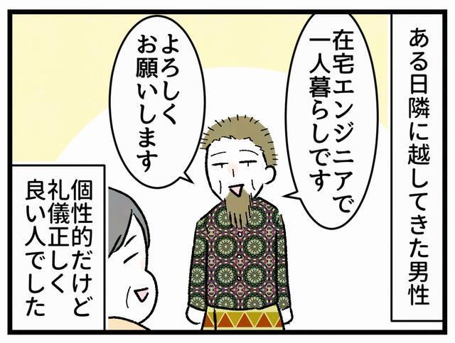 個性的だけど…礼儀正しい人だったんです