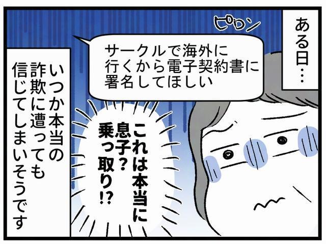 これは本当に息子からの連絡なのだろうか…