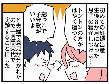 寝かしつけはトントン? それとも即興ソング?…夫婦で1週間“実験”して見えた、育児の“本当の正解”とは