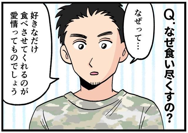 食い尽くし「する側」、その胸の内とは…