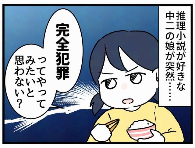 娘が突然…