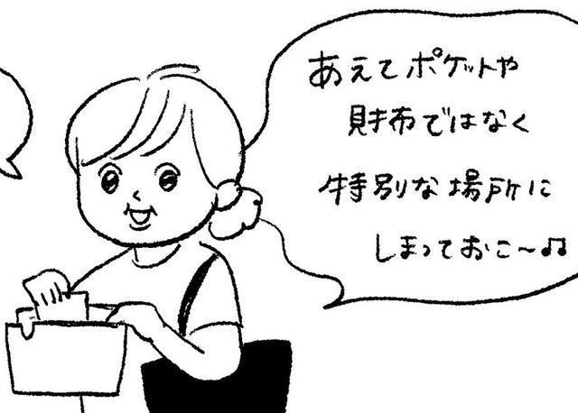 失くさないように特別な場所にしまっておく作戦（まぼさん提供）