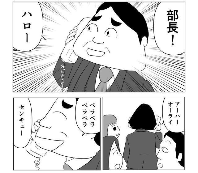 困っている部下のために英語での問い合わせ対応を披露©️まるいがんも／コルク