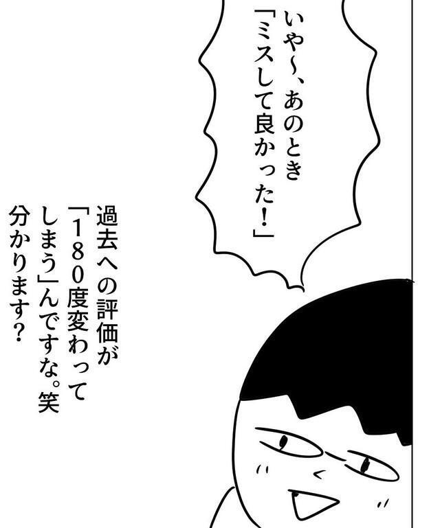 失敗の経験を糧に出来るようなメンタル（増田さん提供）