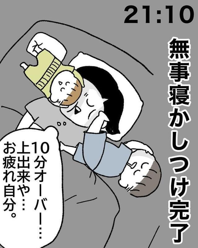 21時10分に完了（こもつさん提供）
