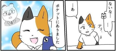 「やべ、忘れ物した！」周囲を巻き込んで大騒ぎ→本人「てへぺろ」で一件落着…憎めないキャラの不思議な魅力【漫画】