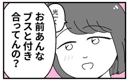 「あんなブスと付き合ってんの？」と聞かれた彼の答えは「かわいそうじゃん」　初めての恋が壊れた27歳女性、整形広告に目を奪われた日【漫画】