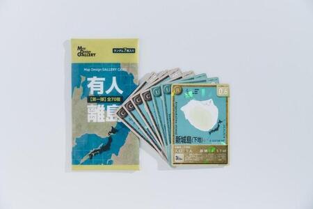 島嶼大国ニッポン　島々の魅力を手のひらサイズに凝縮　ゼンリンの「離島トレーディングカード」が熱い