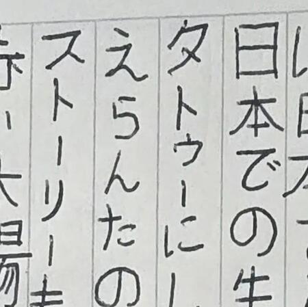 「ほくのはじめてで、たった一つのタトゥーは日本で入れた」外国人青年の自筆の思いに共感広がる　北斎の名画をモチーフに“最高の1年”を刻む