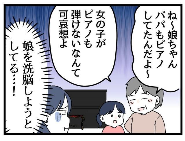 娘を洗脳しようとしてる…！