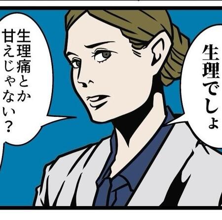 「生理痛は甘え」「理解できない」同僚女性の態度にショック　救ってくれた夫の魔法のひと言【漫画】