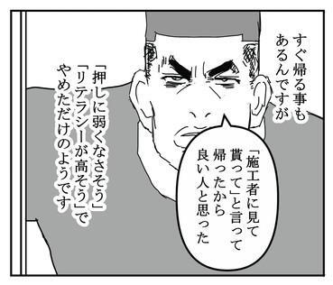 「屋根の板金が浮いてるから見てあげる」……これは詐欺！撃退した方法は？【漫画】