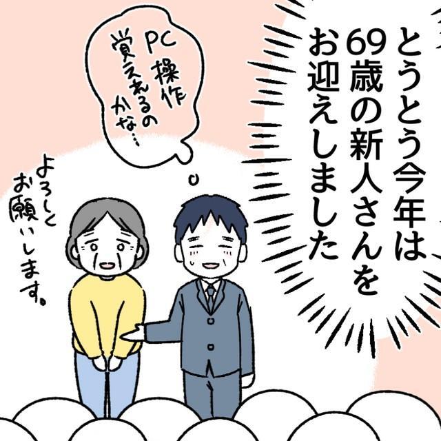 とうとう今年は69歳の新人さんをお迎えしました…