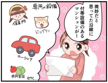 「立地が微妙だからナシ」と思ってた不人気路線で出会った「神設備マンション」…どんな仕様だった!?