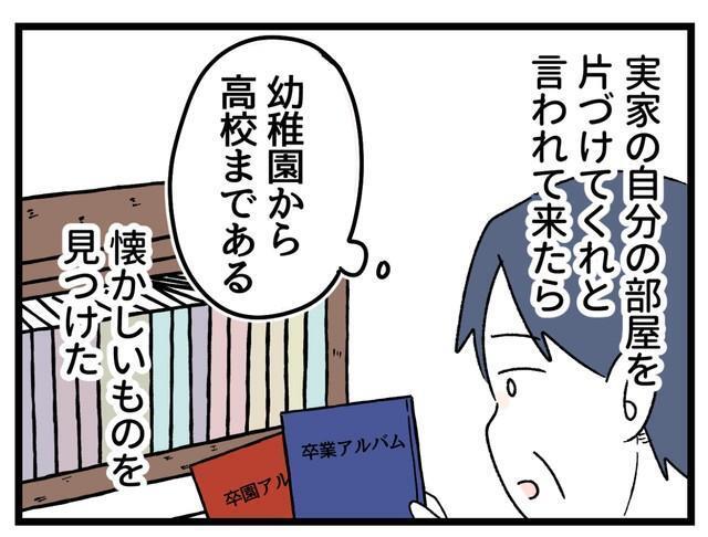 懐かしいものを見つけたけれど…