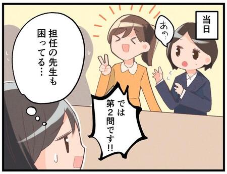 担任の先生も困ってる…