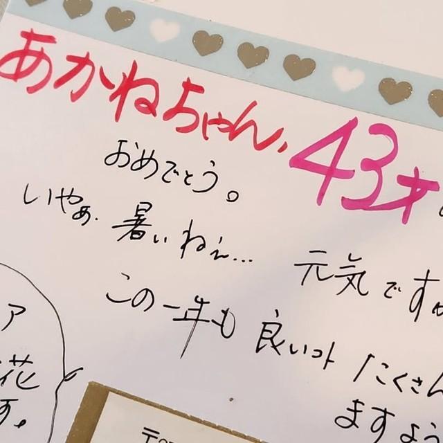 幼稚園時代の先生からの誕生日ハガキ／茜さん（@akaneshibagaki）提供