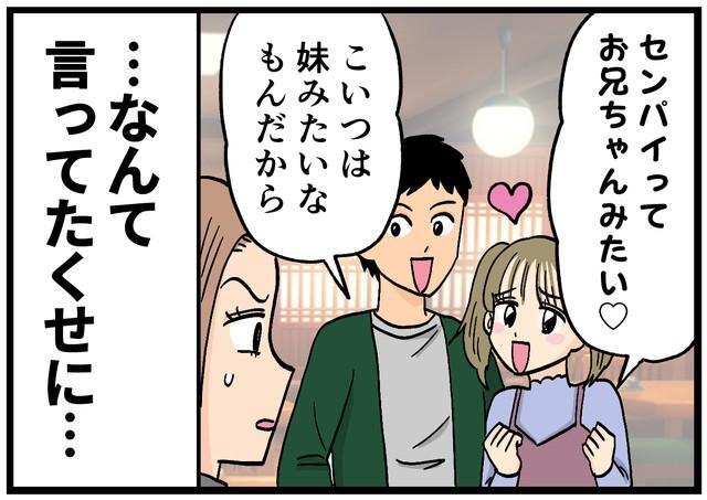 彼氏に忍びよる「妹ポジ女子」…！！