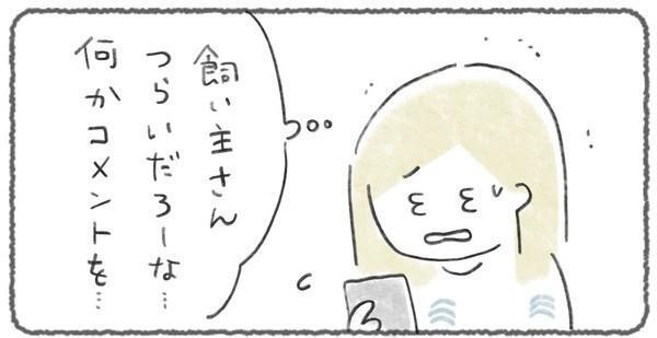 訃報を見た主人公は、なにかコメントを書こうと思うものの…（キリさん提供）