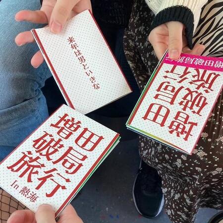 破局した友を励ましたい…「破局記念旅行」のしおりがクオリティー高すぎて爆笑！あの名優も登場