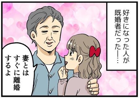 「道ならぬ恋」に酔っていた彼と私…