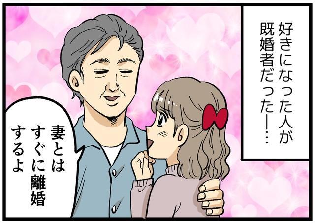 「道ならぬ恋」に酔っていた彼と私…