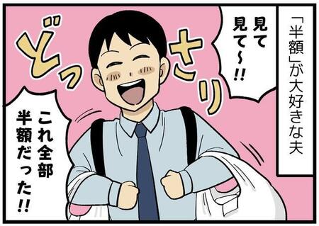 【漫画】食品の値引き、半額シールに異常な執着を示す夫　妻が目撃した信じがたい行動とは