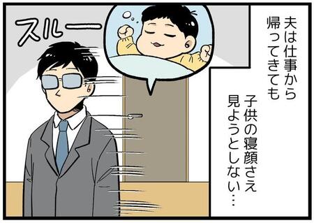 子供の寝顔さえも見ない夫なのに→「俺は育児してるけど?」 妻のブチギレ反論に、夫は……?