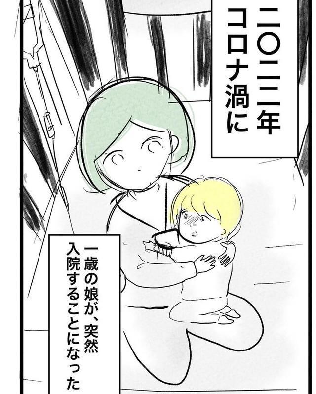 コロナウイルスが流行した時期での1歳児の入院生活（戸塚ネオさん提供）