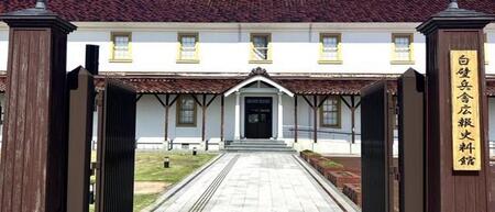 歴史ある和洋瀬中建築の魅力を堪能できる白壁兵舎広報史料館（白壁兵舎広報史料館売店提供）