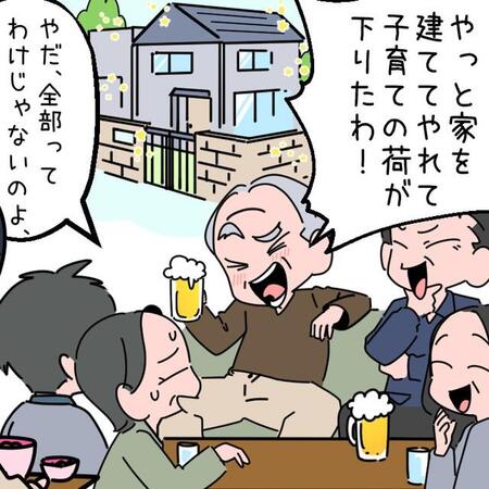 住宅購入費1000万円を援助してもらったら…義父「家を建ててやった」「嫁は感謝が足りない」と言いたい放題 “お金より重い代償”に気付き後悔
