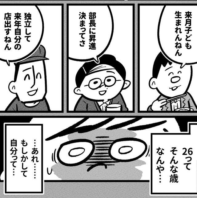 同級生たちと自分の状況が違いすぎる（吉本ユータヌキさん提供）